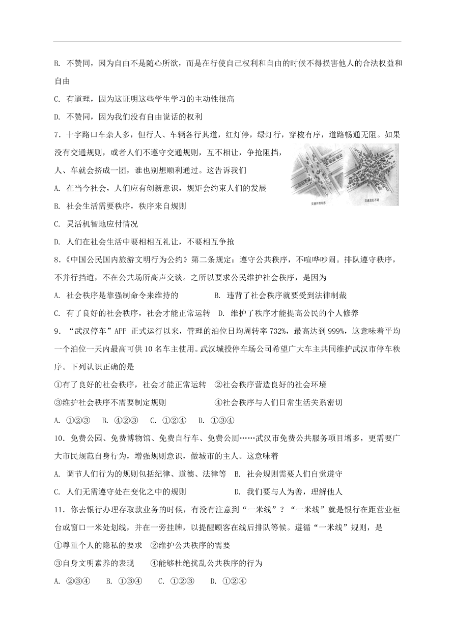 新人教版 八年级道德与法治上册第二单元第三课社会生活离不开规则第1框维护秩序课时练习（含答案）