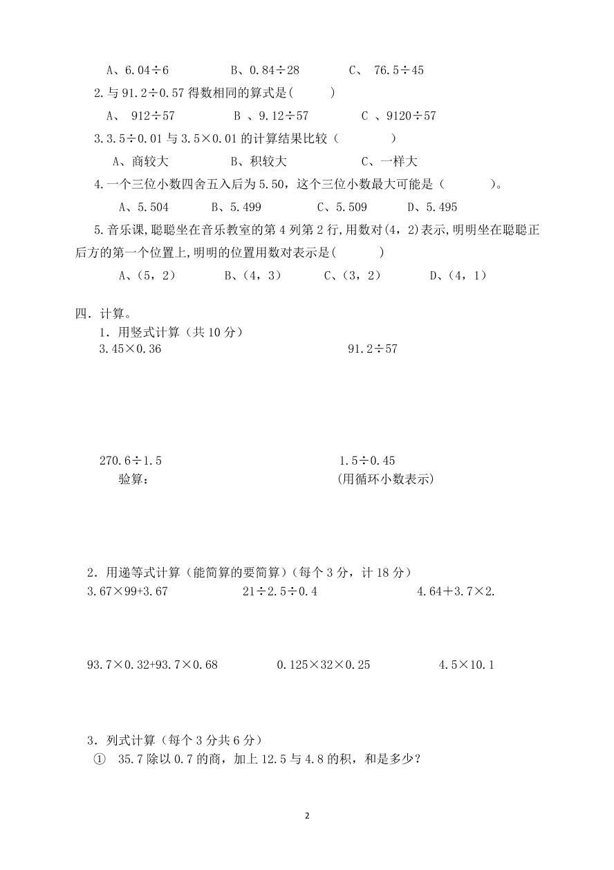 人教版五年级数学上册期中测试卷一