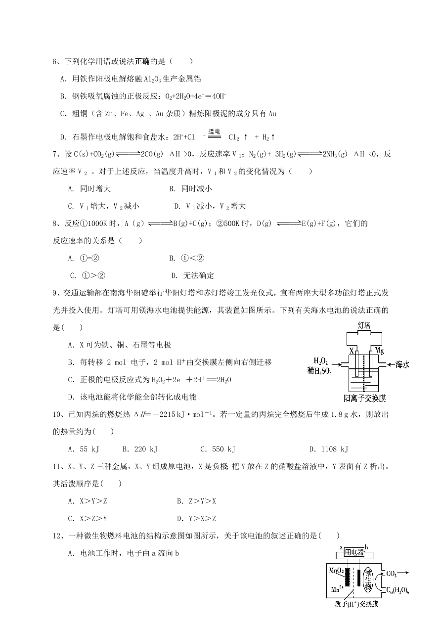 福建省罗源第一中学2020-2021学年高二化学10月月考试题（无答案）