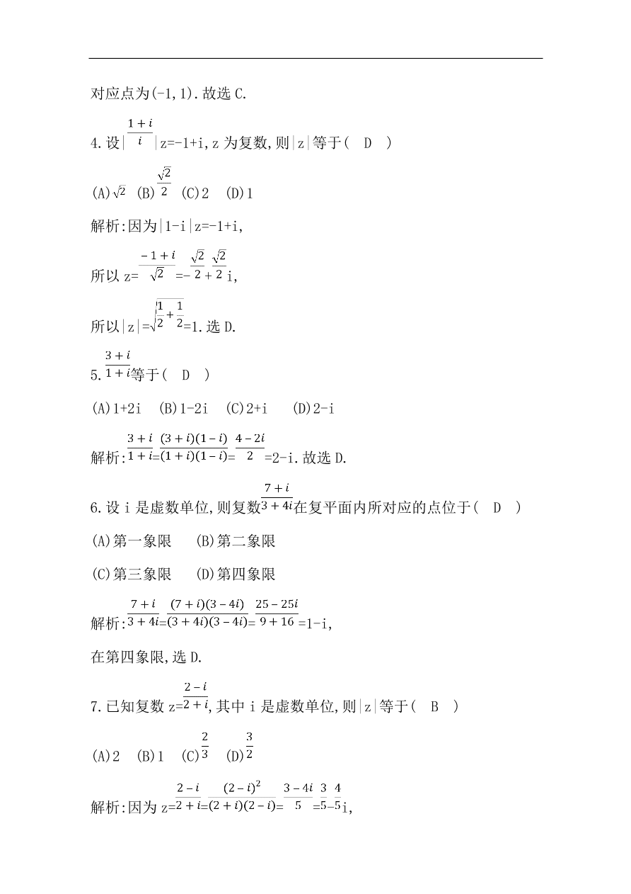 高中导与练一轮复习理科数学必修2习题第十一篇　复数、算法、推理与证明第1节  数系的扩充与复数的引入（含答案）