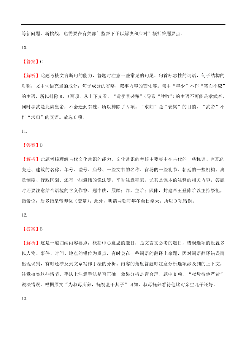 高考语文一轮单元复习卷 第十七单元 综合模拟训练卷（二）A卷（含答案）