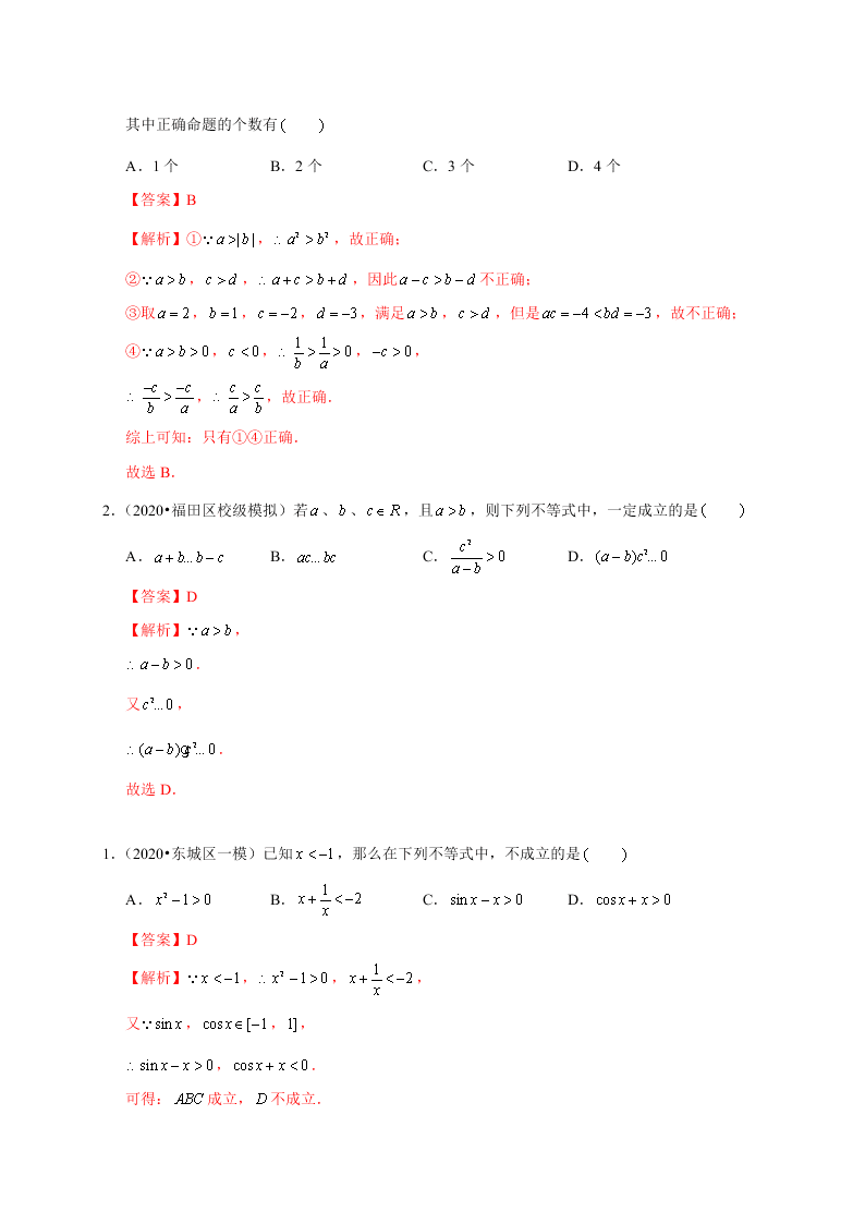 2020-2021学年高考数学（理）考点：不等关系与不等式