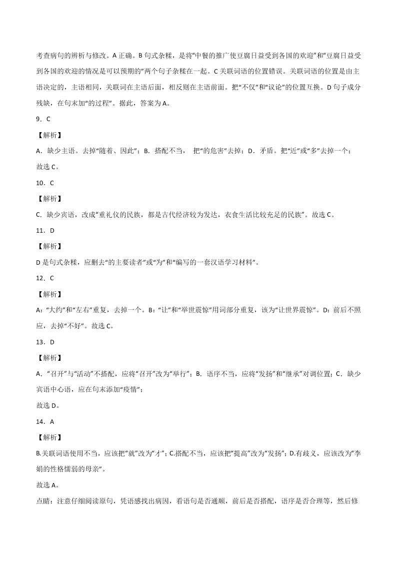 2020-2021学年部编版初一语文上学期期中专项复习：病句的辨析与修改