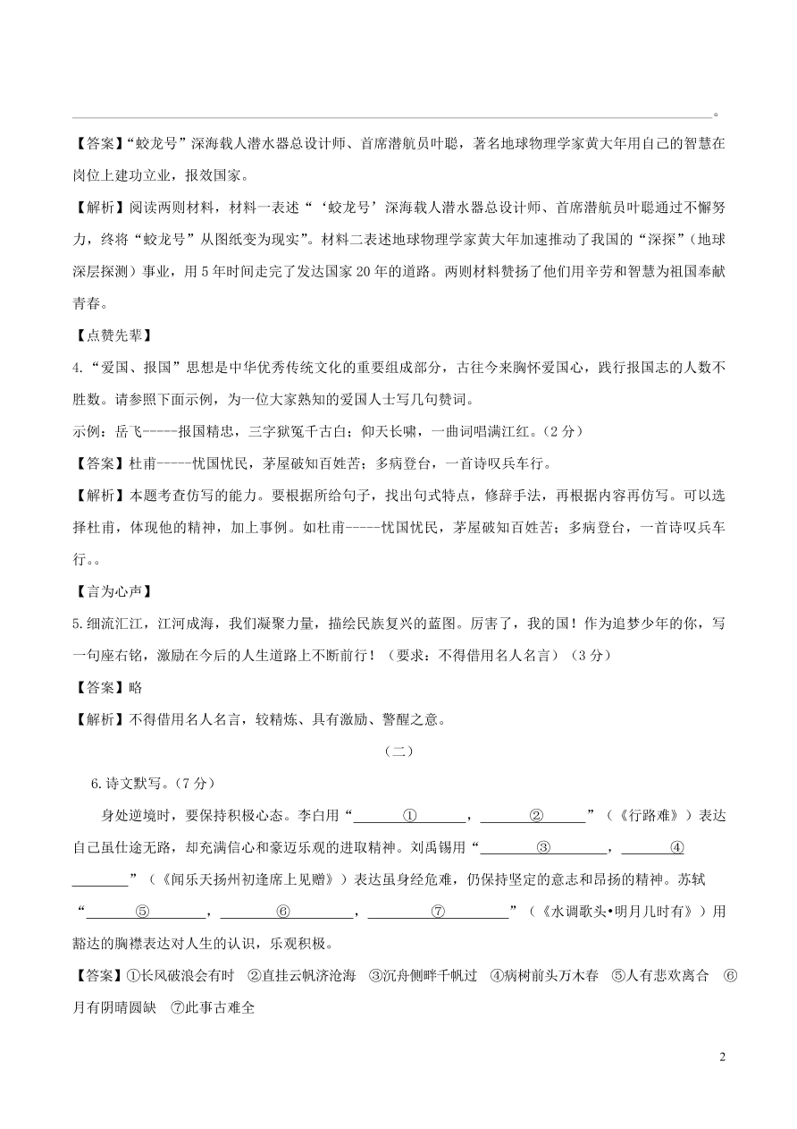 浙江省2020-2021九年级语文上学期期中测试卷（B卷附答案）