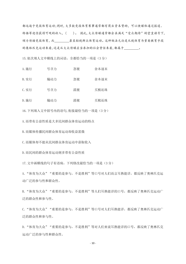 黑龙江省大庆实验中学2020-2021高二语文10月月考试题（Word版附答案）