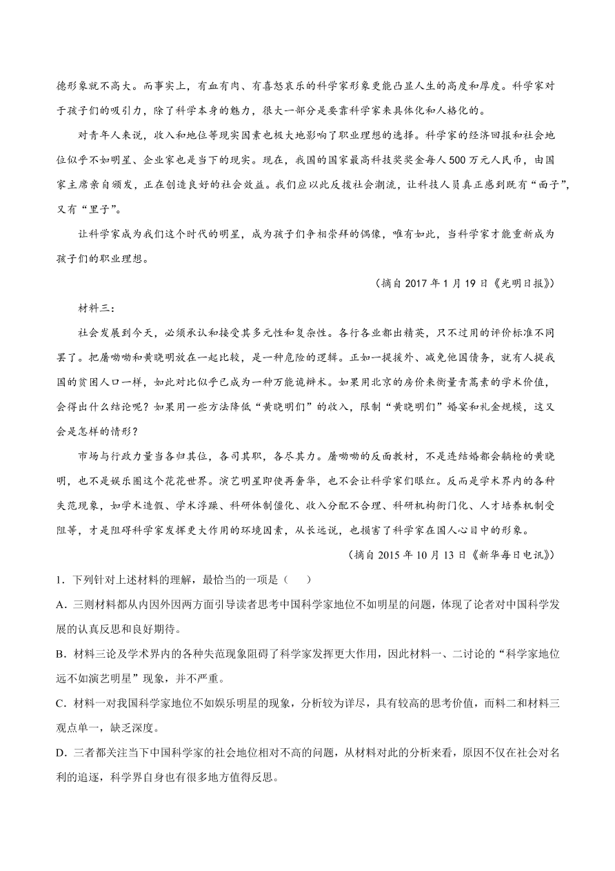 2020-2021学年高考语文一轮复习易错题10 实用类文本阅读之概括内容要点提取失当