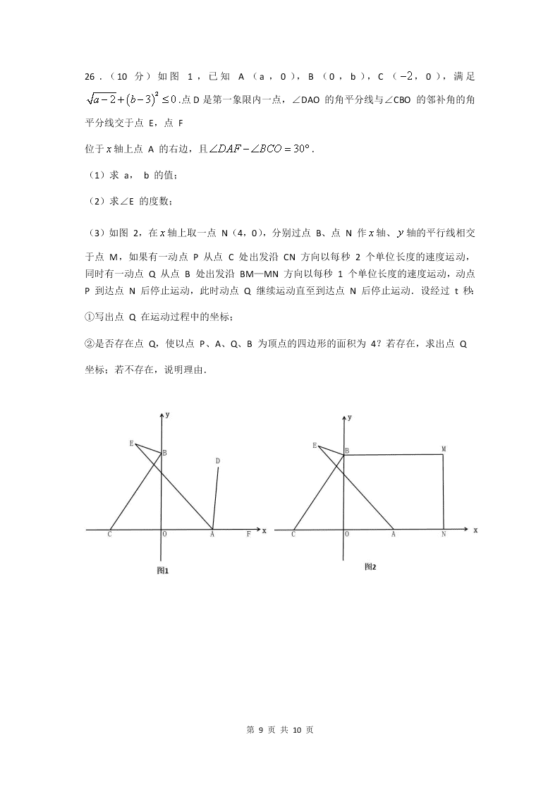 湖南省长沙市师大附中博才实验中学2019-2020学年度第二学期七年级期末考试数学试卷（word版，无答案）