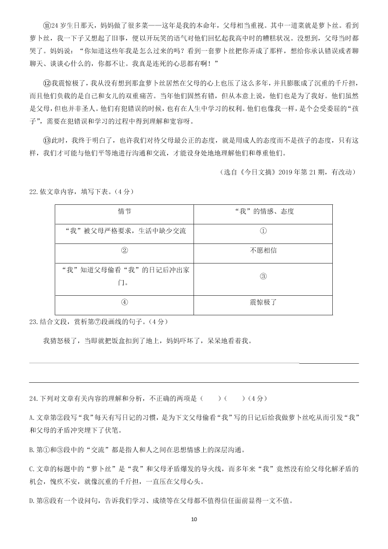 湖南师大附中博才实验中学2020届九年级下学期入学考试语文试题（无答案）