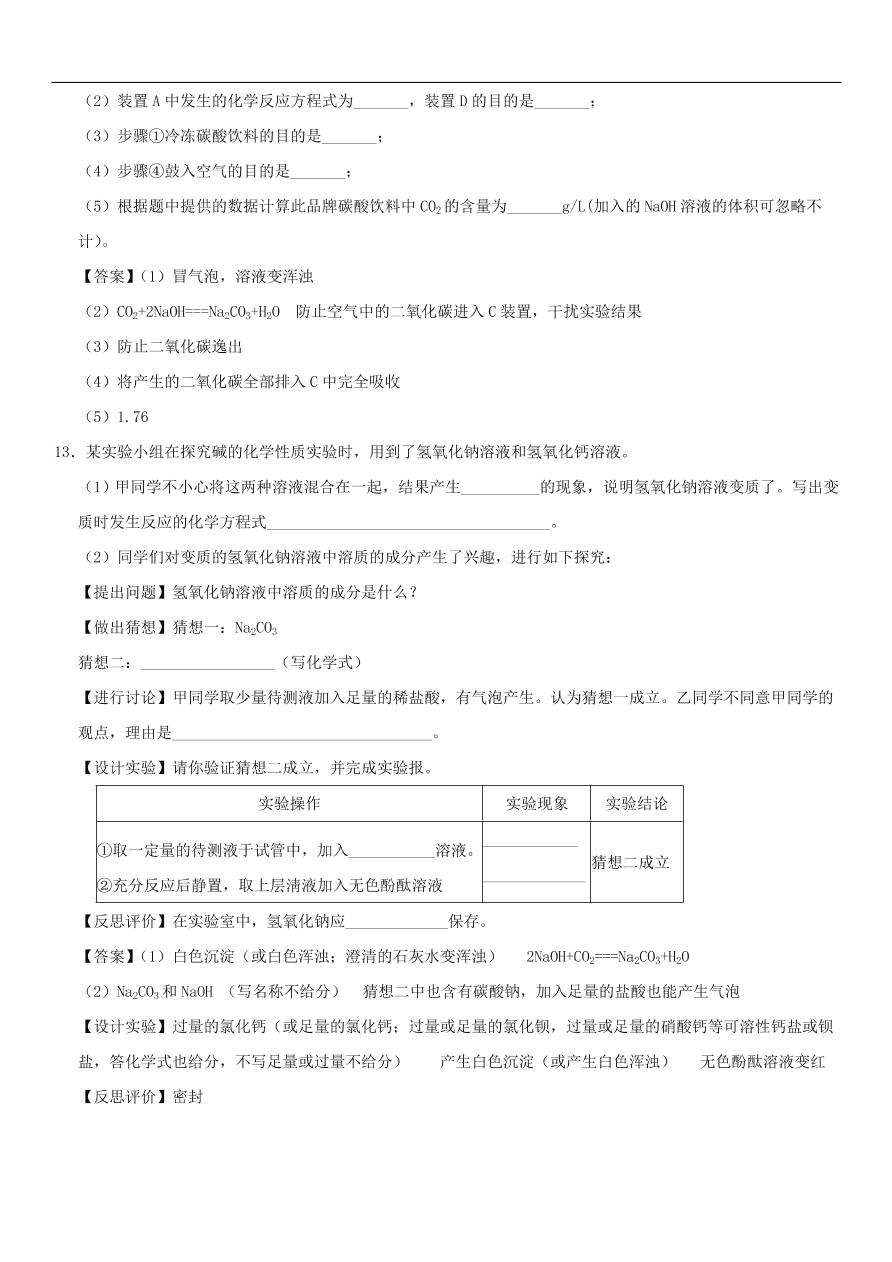 中考化学重要考点复习  常见的碱 碱的化学性质练习卷