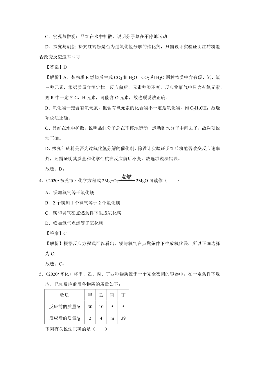 2020-2021学年人教版初三化学上学期单元复习必杀50题第五单元 化学方程式