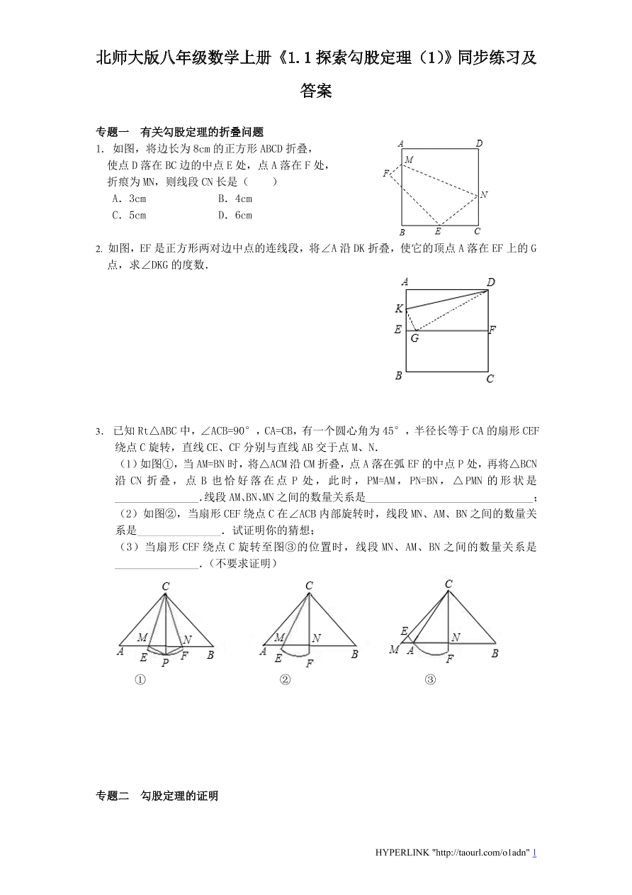 北师大版八年级数学上册《1.1探索勾股定理（1）》同步练习及答案