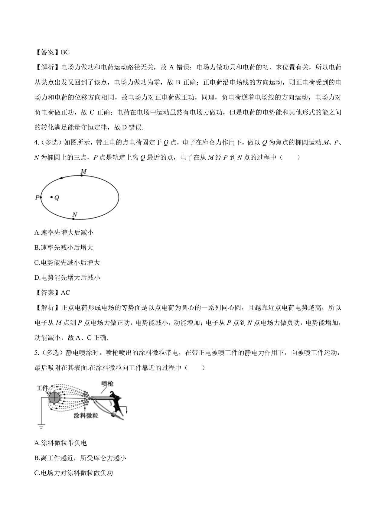 2020-2021学年高二物理：电势能与电势专题训练（含解析）