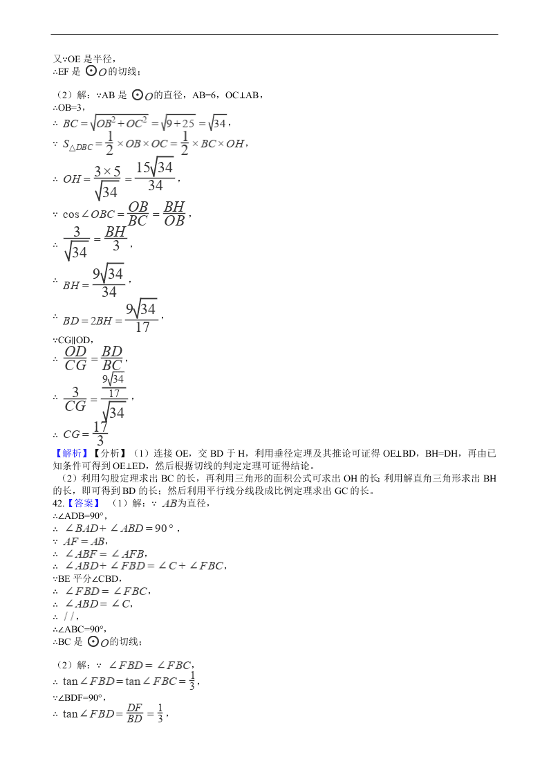 2020年全国中考数学试题精选50题：圆
