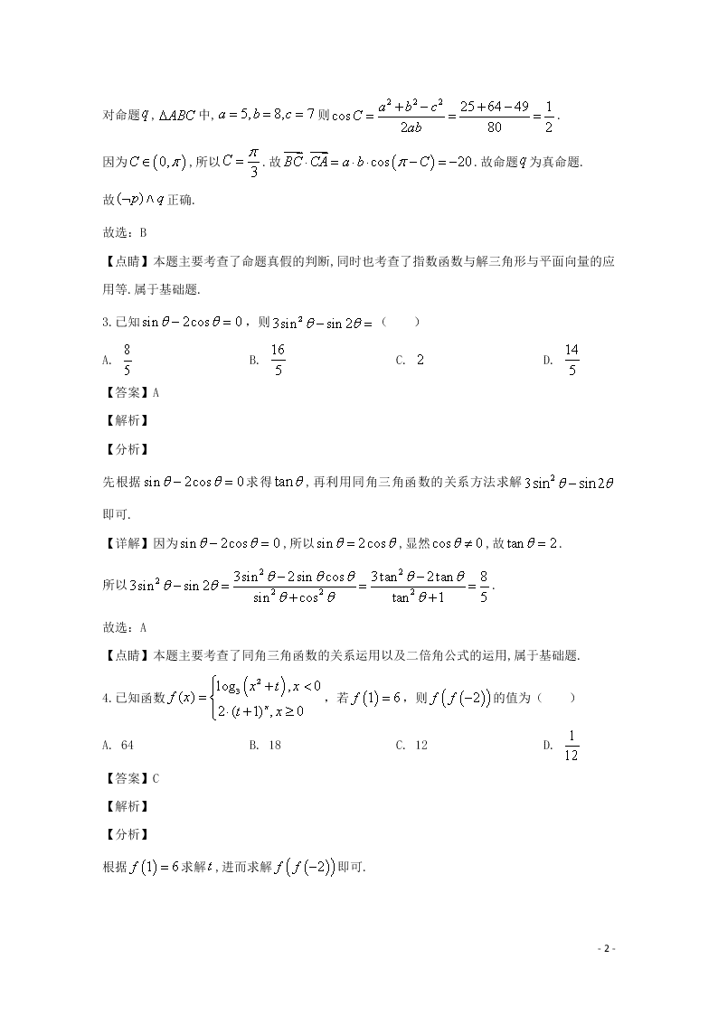 福建省长汀、连城一中等六校联考2020届高三数学上学期期中试题 理（含解析）