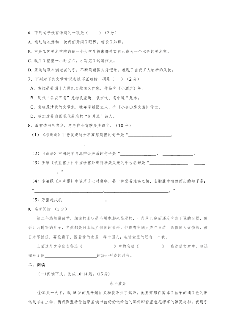 高台县八年级语文秋学期期末试卷及答案