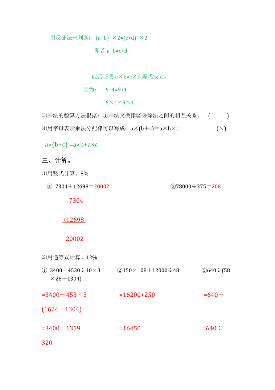 2020年人教版小学四年级数学上册期末试卷及答案3　