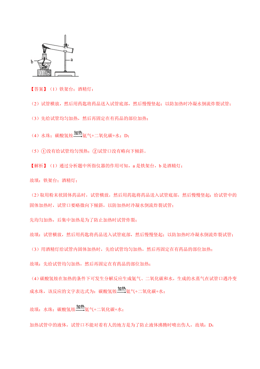 2020-2021学年人教版初三化学上期期中考单元检测 第一单元   走进化学世界