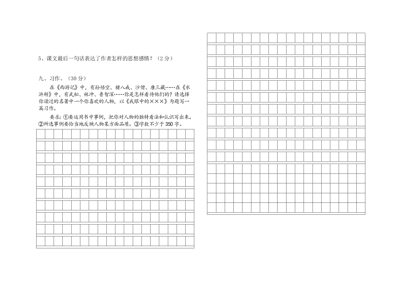 长春版小学六年级上册语文期末试卷