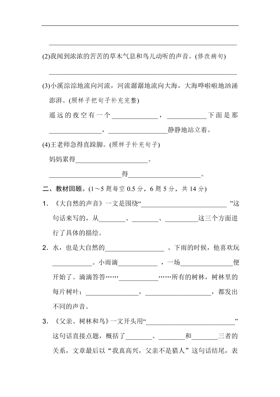 部编版三年级语文上册第七单元《我与自然》达标测试卷及答案1