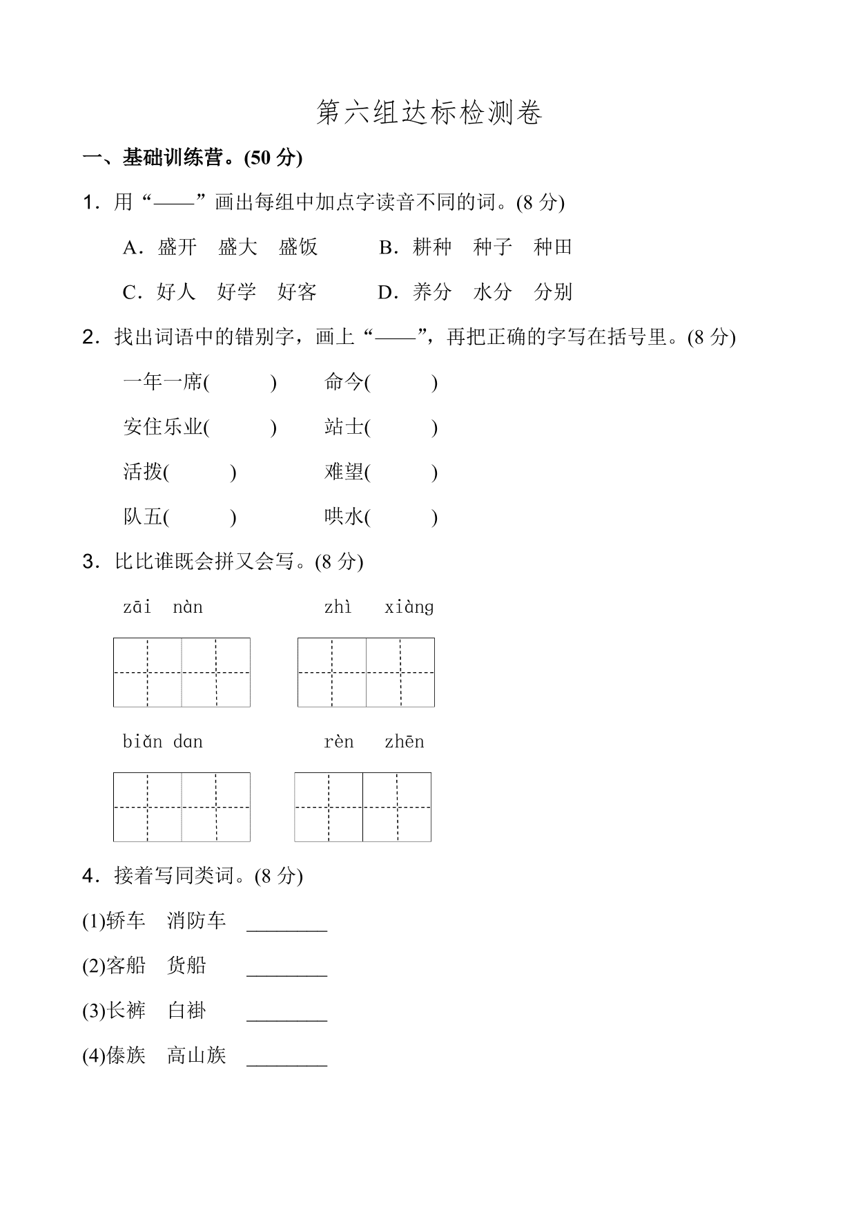 2020部编版二年级（上）语文第六单元达标测试卷