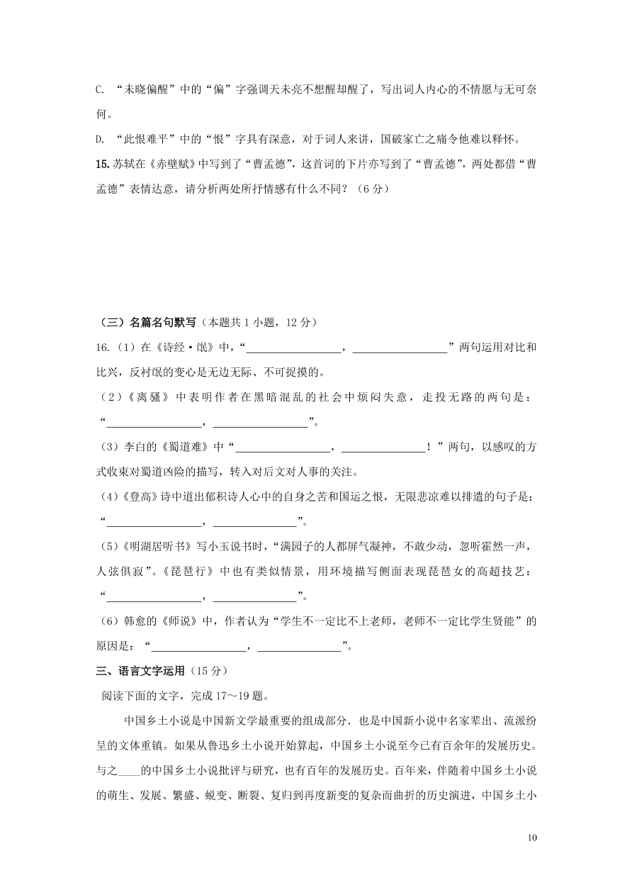 黑龙江省大庆市铁人中学2021届高三语文上学期期中试题（含答案）