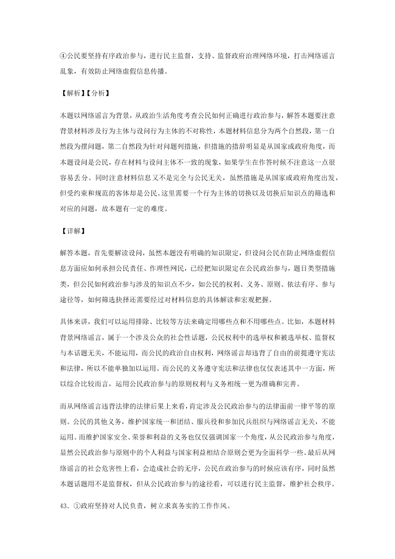 2020届浙江省金华市江南中学高三下政治周测卷2（含答案）