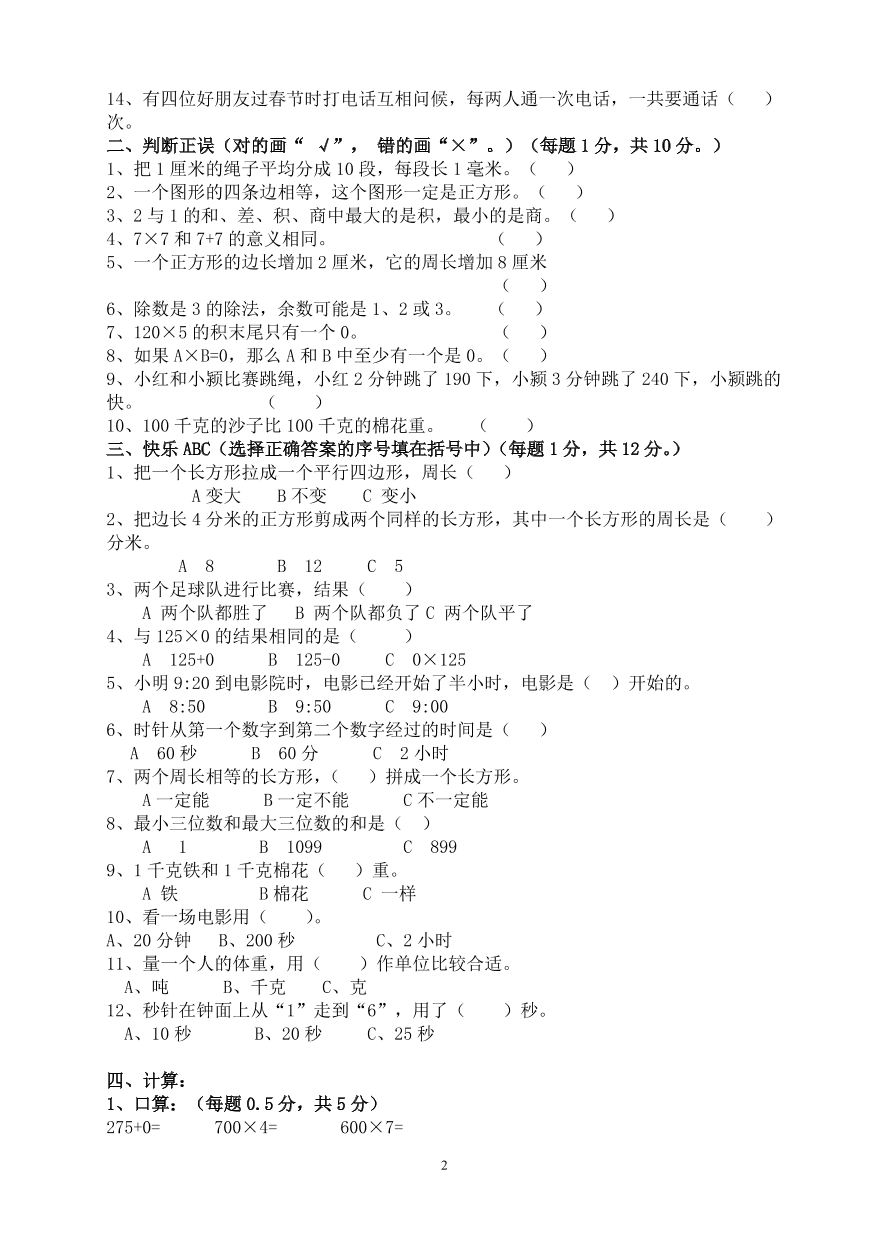 2020-2021学年度第一学期三年级数学期末试卷4