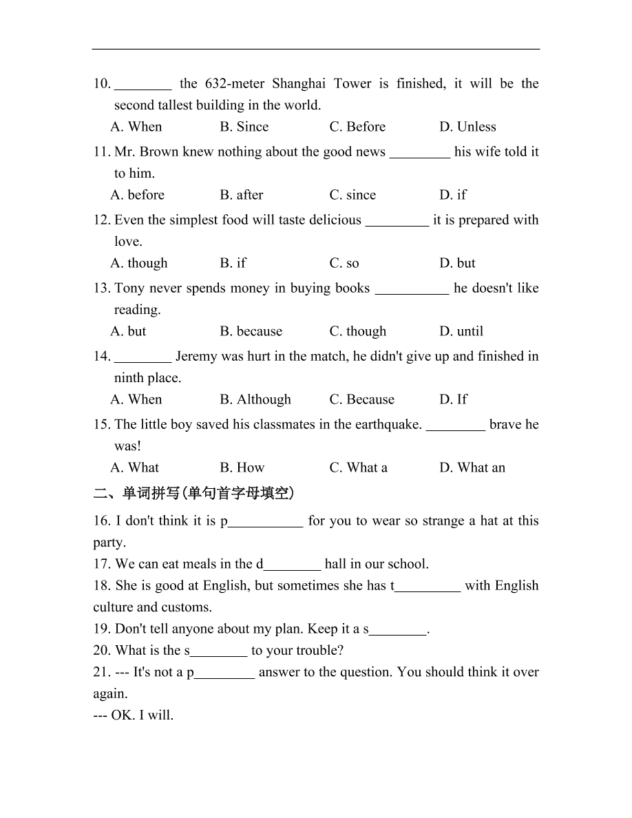 冀教版九年级英语全册Unit 9《Communication》单元基础练习及答案