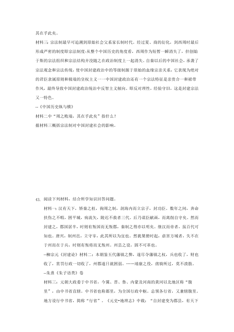 河北张家口宣化第一中学2020-2021学年高一（上）历史第一次月考试题（含解析）