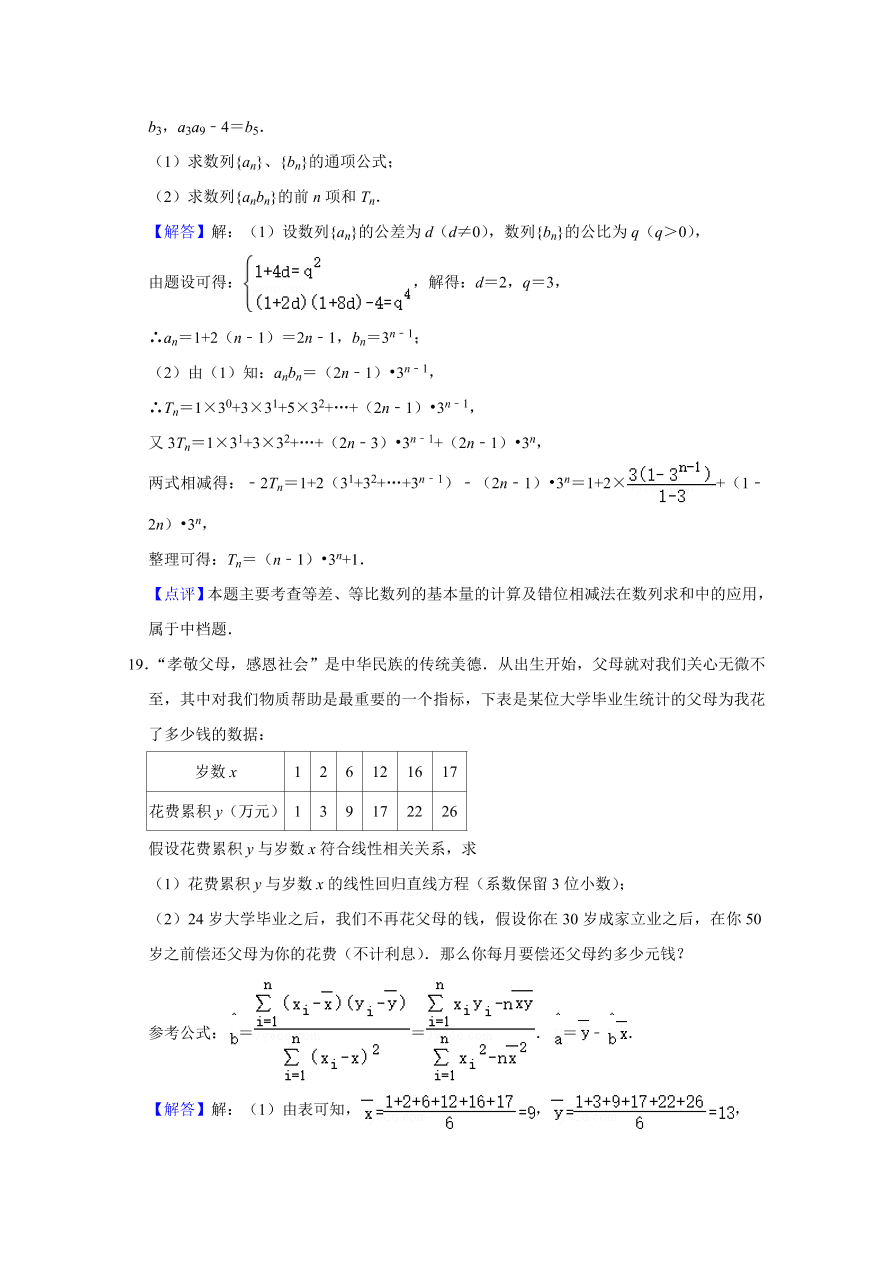 河南省实验中学2021届高三数学（文）上学期期中试卷（附答案Word版）