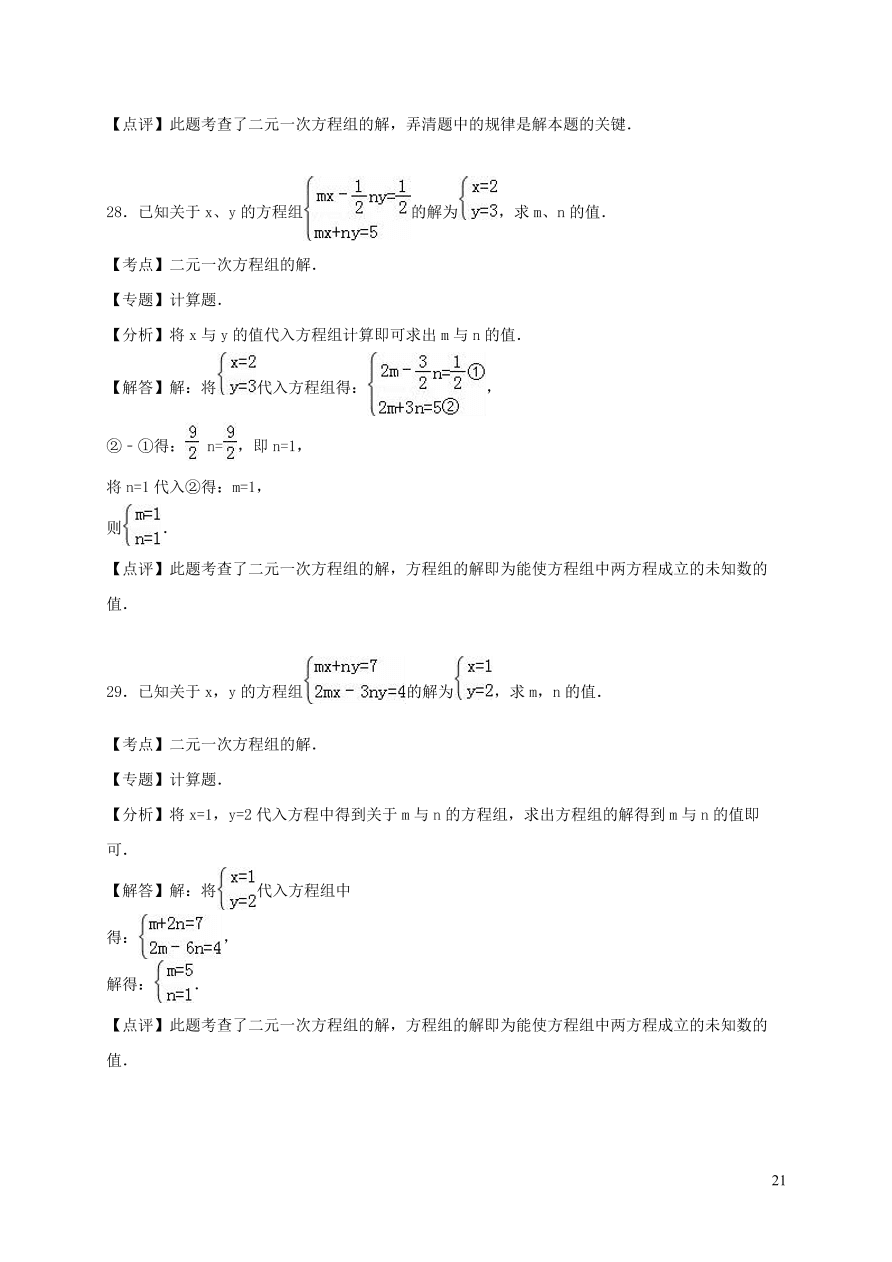 八年级数学上册第五章二元一次方程组单元综合测试题3（北师大版）