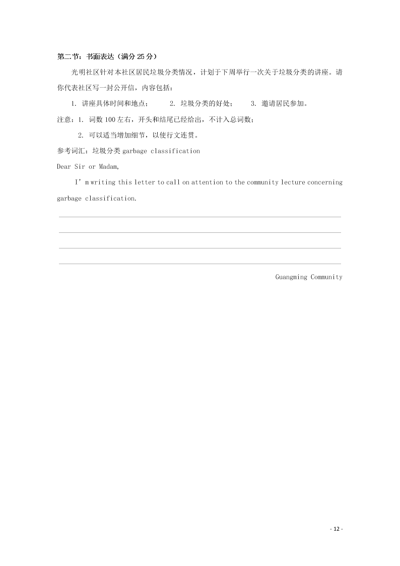 黑龙江省双鸭山市第一中学2020-2021学年高二英语上学期开学考试试题（含答案）