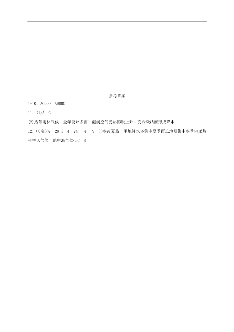 湘教版七年级地理上册4.4《世界主要气候类型》同步练习卷及答案