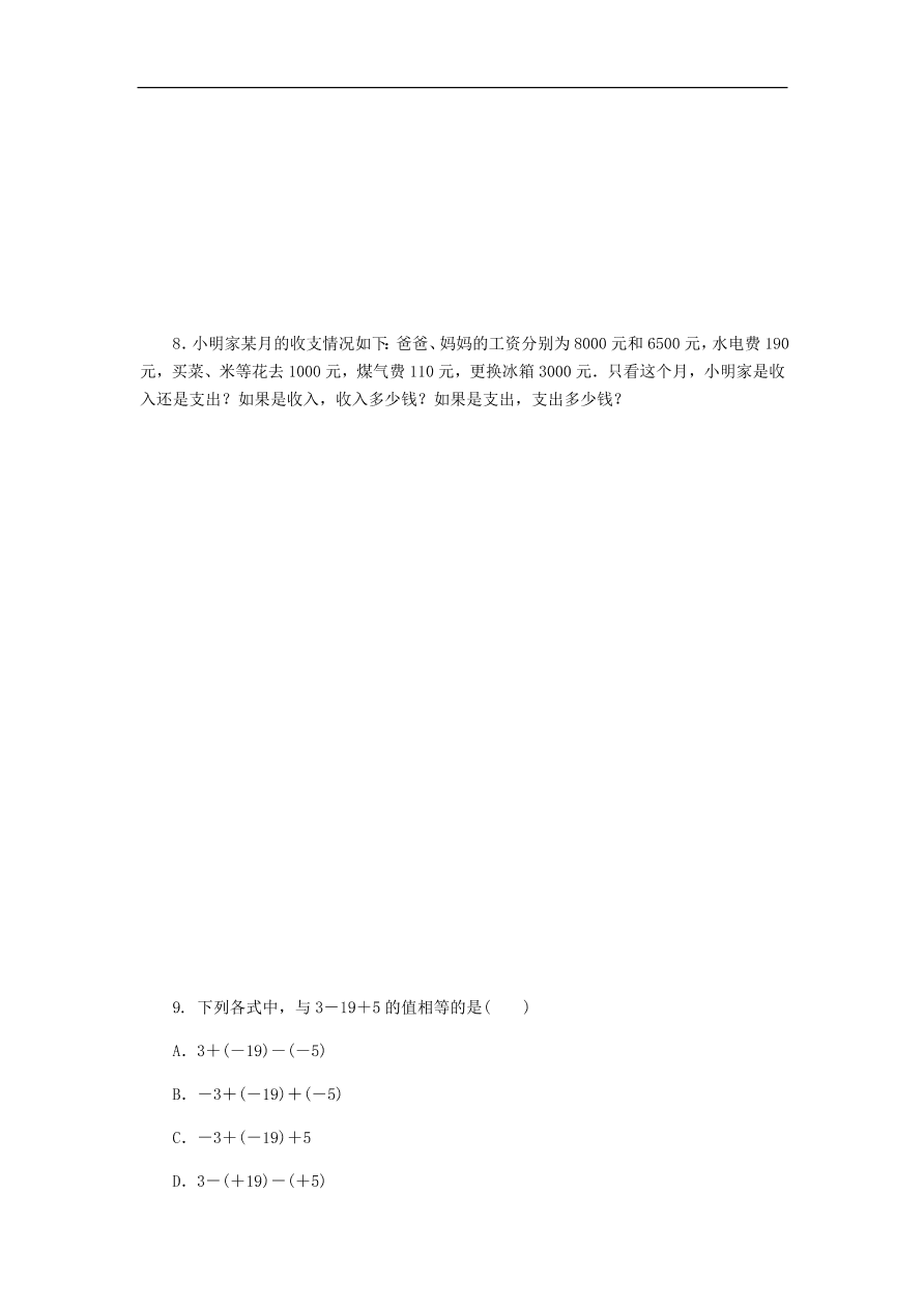 七年级数学上册第2章有理数的运算2.2有理数的减法分层训练（含答案）