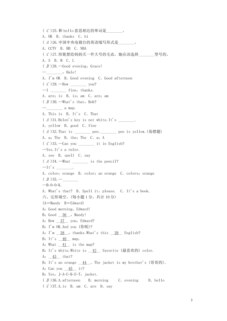 七年级英语上册StarterUnits1-3综合能力检测题（人教新目标版）