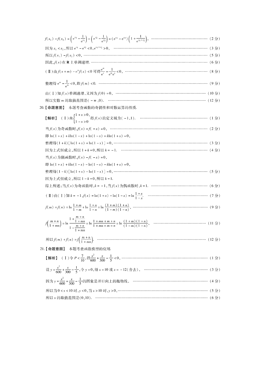 河南省2020-2021高一数学上学期期中试卷（Word版附答案）