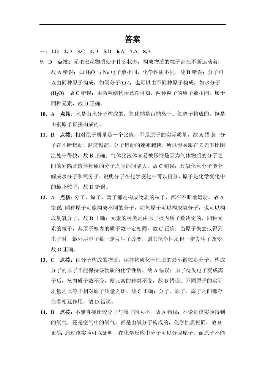 九年级化学上册单元测试 第3单元 物质构成的奥秘 3（含答案）