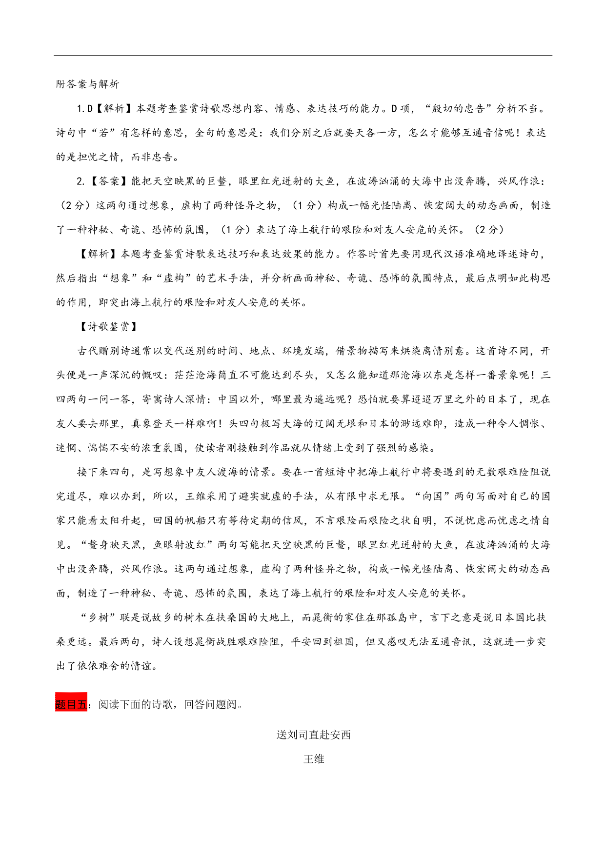 2020-2021年高考语文五大文本阅读高频考点练习：古代诗歌阅读