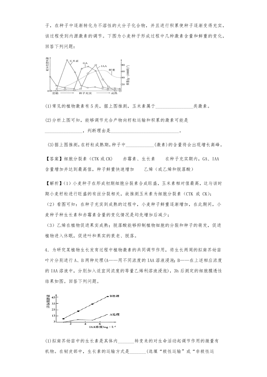 人教版高三生物下册期末考点复习题及解析：植物的激素调节