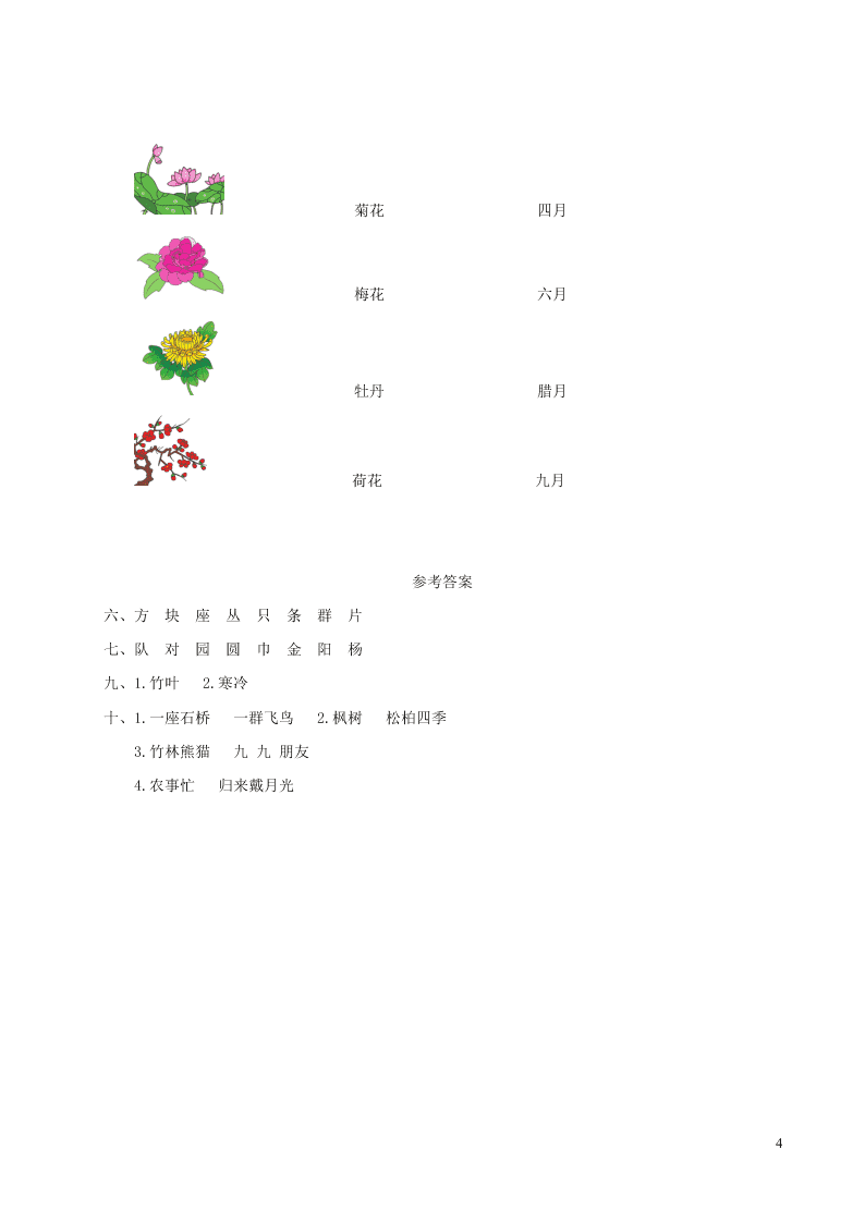 部编二年级语文上册第二单元复习过关练习（附答案）