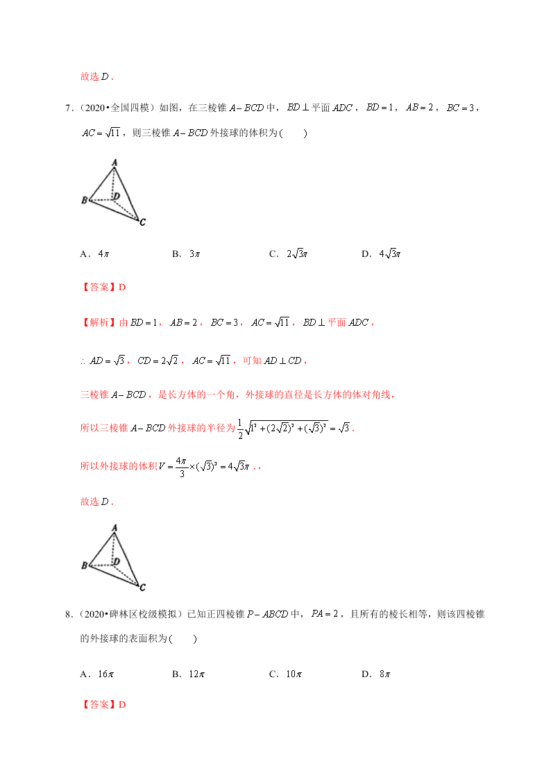 2020-2021学年高考数学（理）考点：空间几何体及其表面积、体积