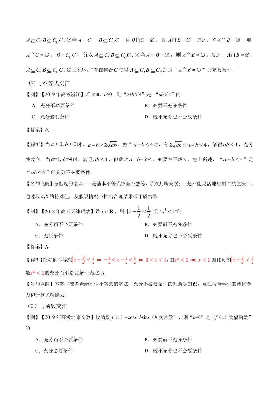 2020-2021年新高三数学一轮复习考点 常用逻辑用语（含解析）