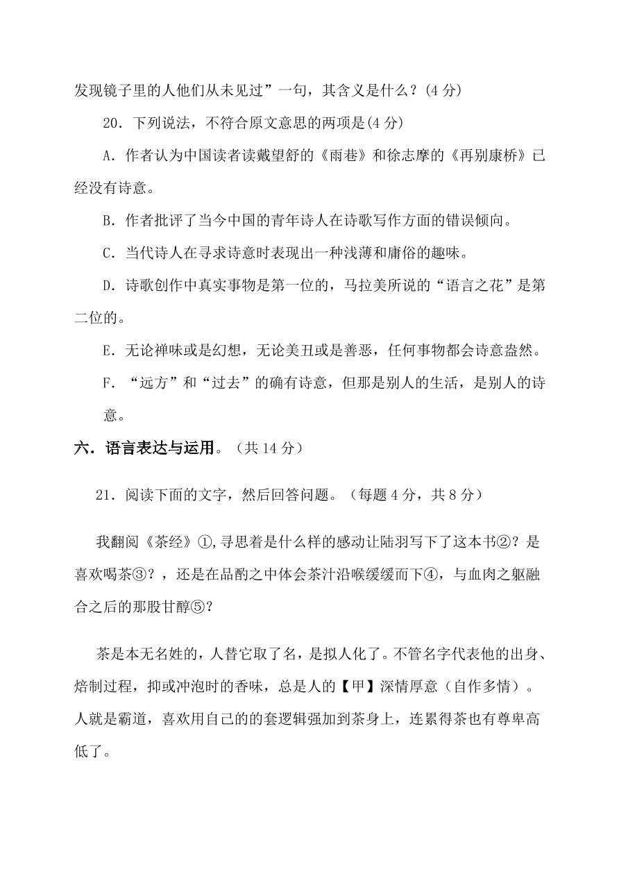 石油中学高二语文必修5模块期中试题及答案