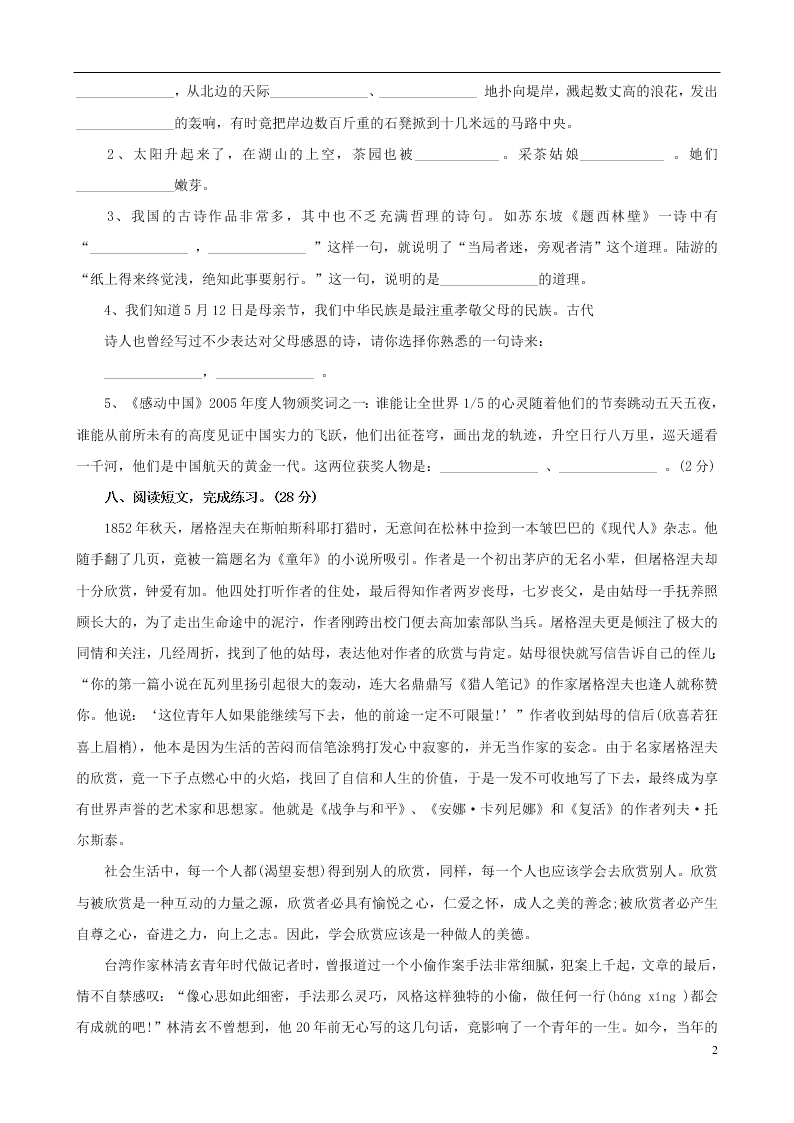 北京市小升初语文模拟试卷3（word版含答案）