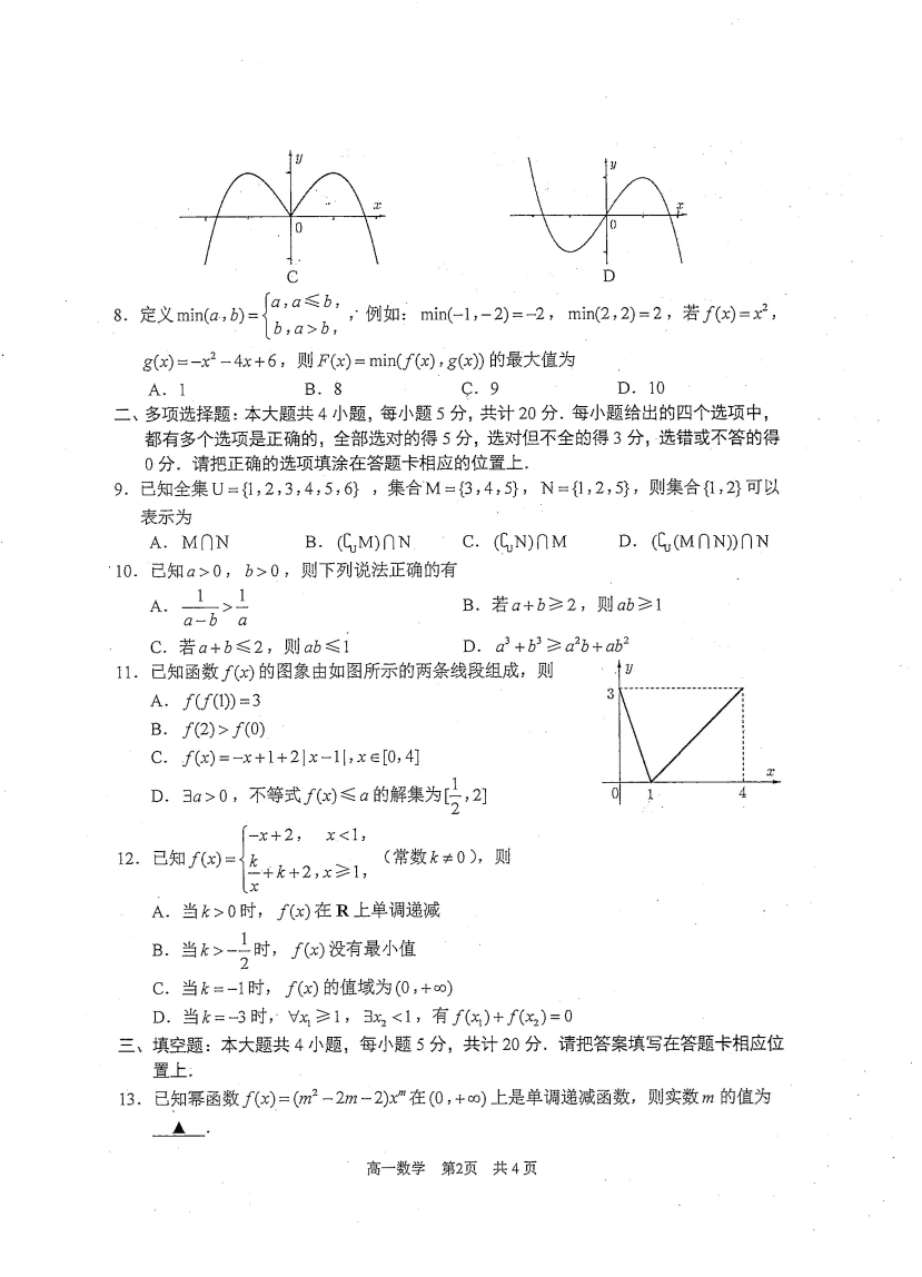 江苏省苏州市陆慕高级中学2020-2021学年高一数学上学期期中试题PDF