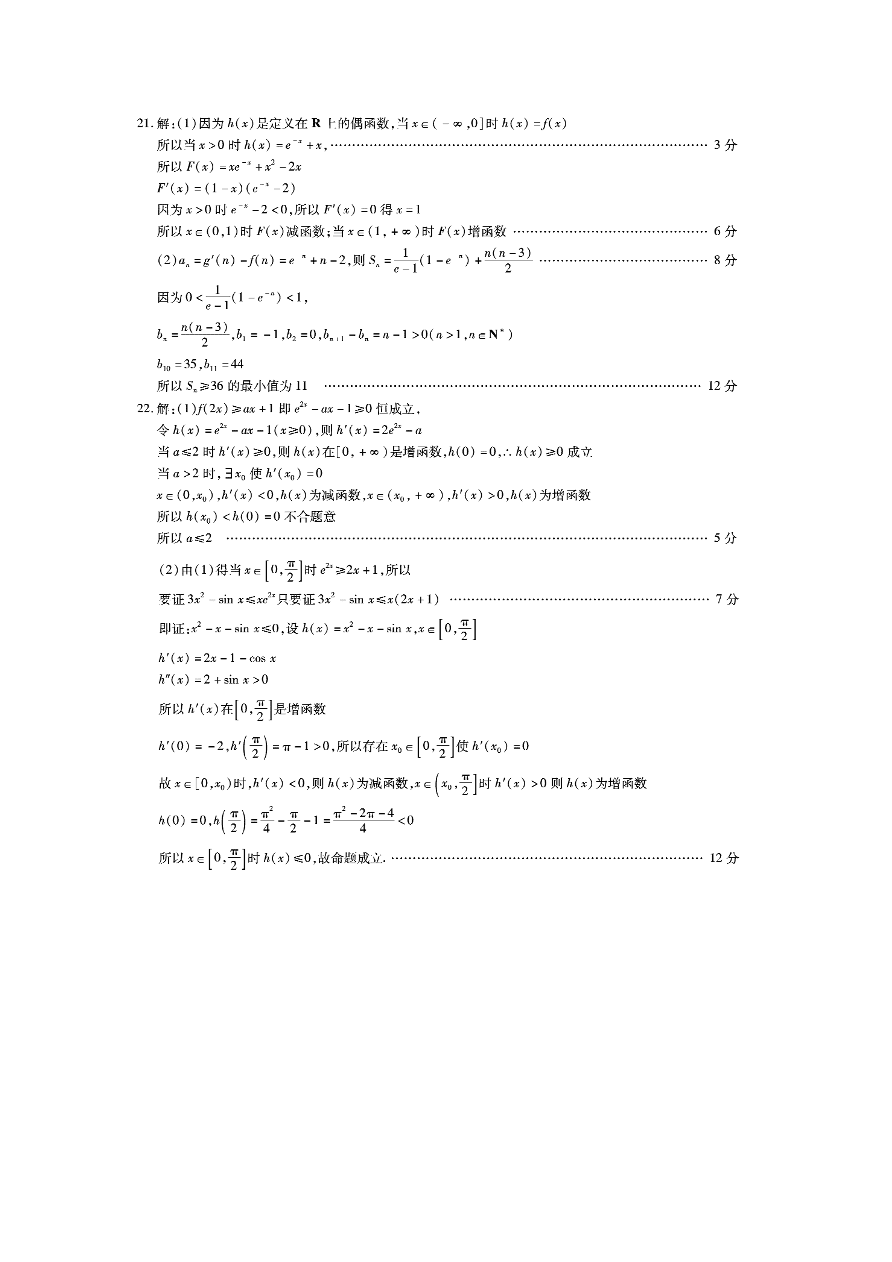 安徽省江淮十校2021届高三数学（文）11月检测试题（Word版附答案）