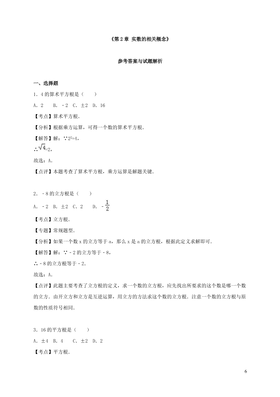 八年级数学上册第二章实数单元综合测试卷2（北师大版）