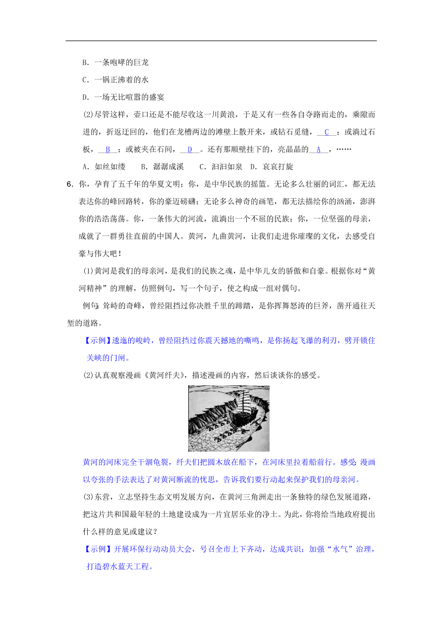 新人教版 八年级语文下册第五单元17壶口瀑布同步测练  复习试题