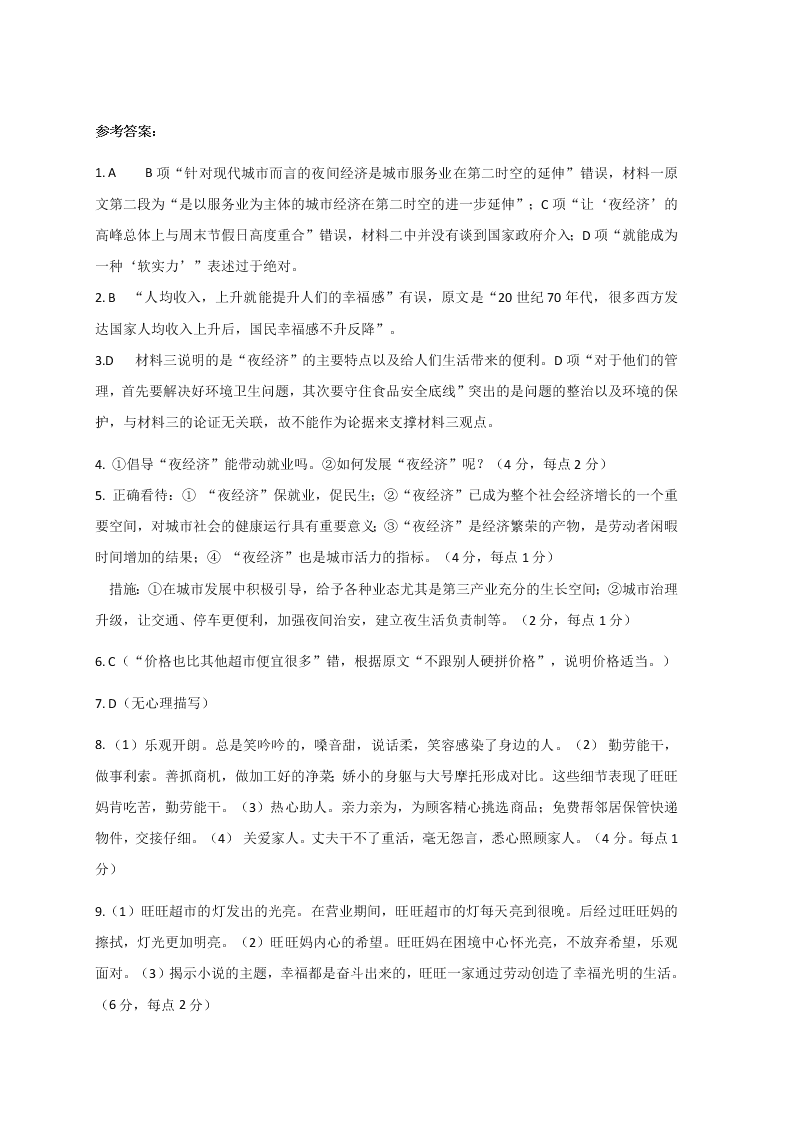 江苏省泰州中学2020-2021高二语文10月检测试题（Word版附答案）