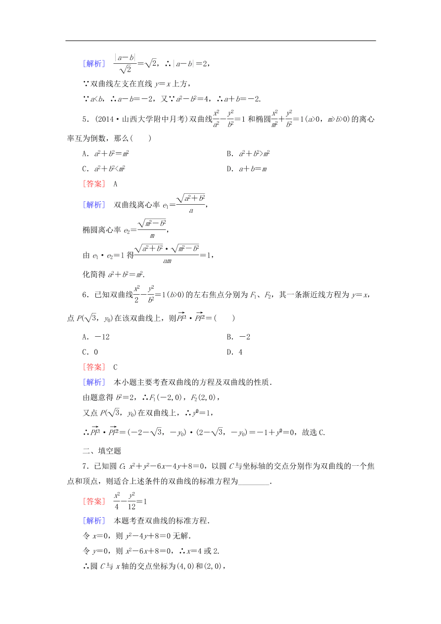 北师大版高三数学选修1-1《2.3.2双曲线的简单性质》同步练习卷及答案